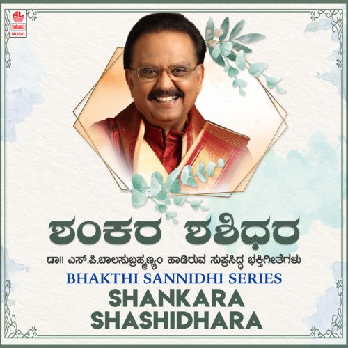 Bhakthi Sannidhi Series -  Shankara Shashidhara