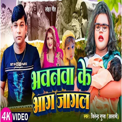 Bhawanawa Ke Bhag Jagal