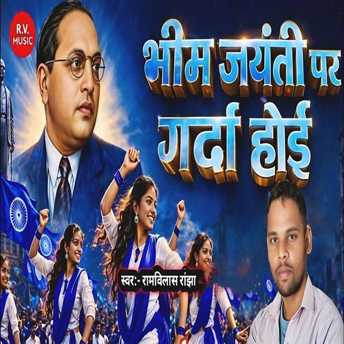 Bhim Jayanti Par Garda Hoi