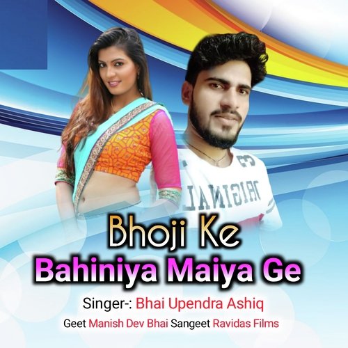 Bhoji Ke Bahiniya Maiya Ge (Bhojpuri)