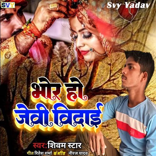 Bhor Ho Jebi Vidai