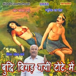Biddhi Bigad Gayi Tote Me