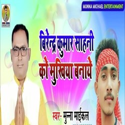 Birendra Kumar Sahni Ko Mukhiya Banaye-MhodSS0Hc3o