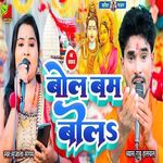 Bol Bam Bola (Bhojpuri)