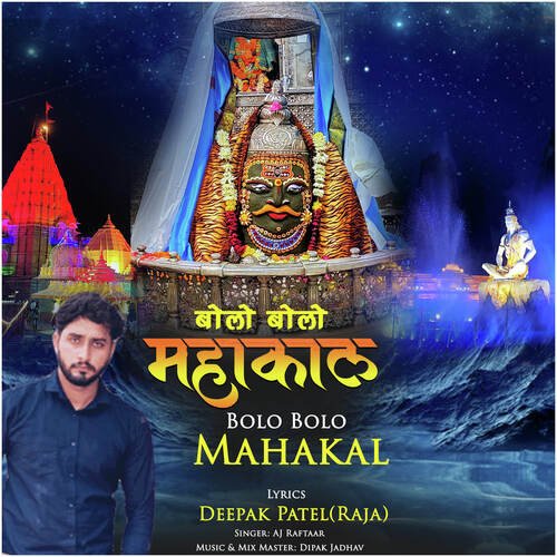 bolo mahakal maharaj ki jai mp3 song download pagalworld ringtone