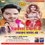 Buxar Jila Ke Laika Pasand Ba