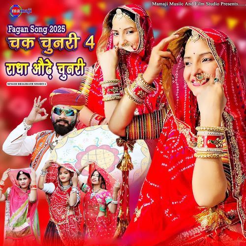 Chak Chunari 4 - Radha Odhe Chunari