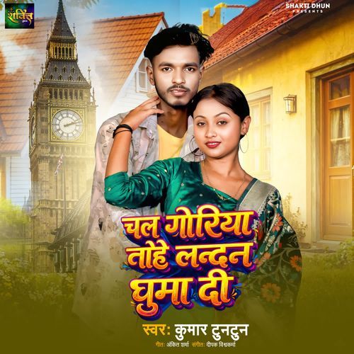 Chal Goriya Tohke Landan Ghuma Di