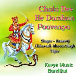 Chala Dev Ke Darshan Paavenga-IiUHAjldXXE