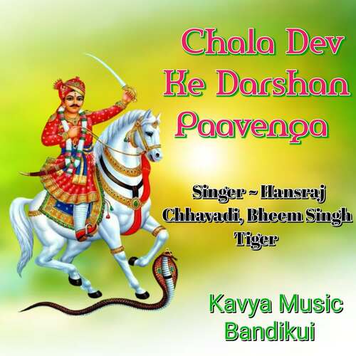 Chala Dev Ke Darshan Paavenga