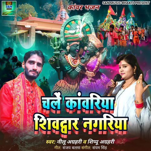 Chale Kawariya Shivdwar Nagriya