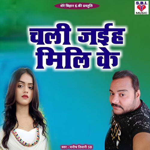 Chali Jaiha Mil Ke