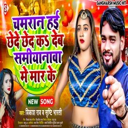 Chamaran hayi chhed ka deb samiyana me mar ke (Bhojpuri)-Qy5GCDp6ZFI