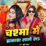 Chasma Me Jhakash Lage La