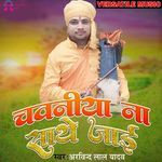 Chawaniya Na Sathe Jai