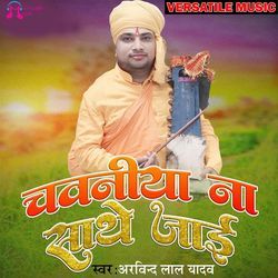 Chawaniya Na Sathe Jai