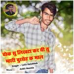 Chok Su Likhta Kar Chi Tu Mhari Burset Ke Mal