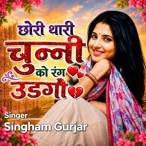 Chori Thari Chunni Ko Rang Udgo
