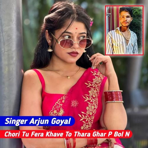 Chori Tu Fera Khave To Thara Ghar P Bol N