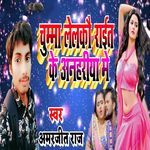 Chumma Lelakau Rait Ke Anhariya Me