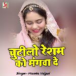 Chutilo Resham Ko Mangwa De