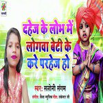 Dahej Ke Lobh Me Logwa Beti Ke Parhej Kara Ho