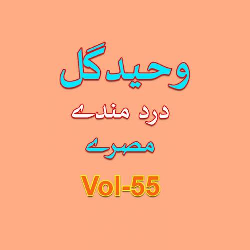 Dard Mandi, Vol. 55