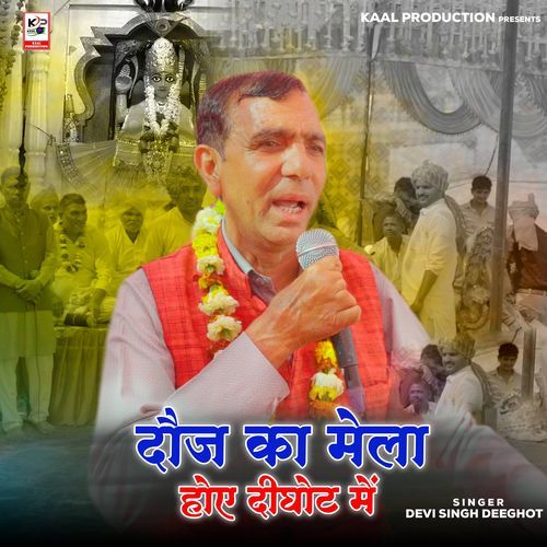 Dauj Ka Mela Hoye Deeghot Me