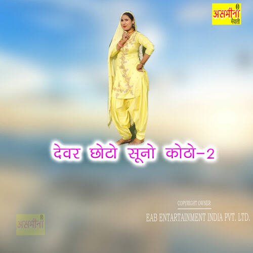 Devar Chhoto Suno Kotho-2