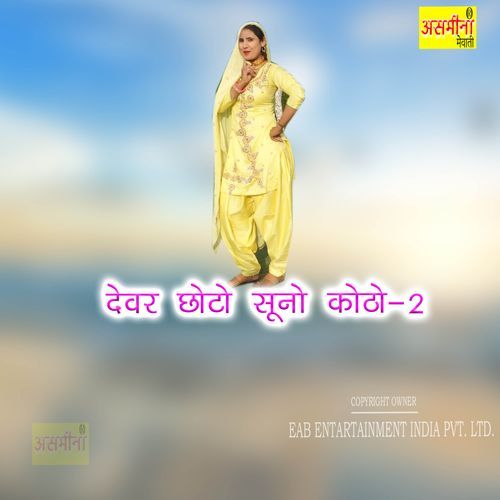 Devar Chhoto Suno Kotho-2