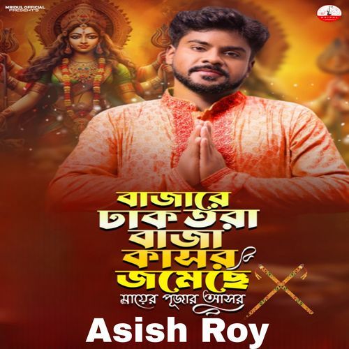 Dhak Tora Baja Kashor Jomeche Mayer Pujar Asor