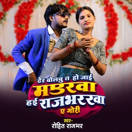 Dher Bolbut ho jaye Madarwa hai Rajbharawa a Gori