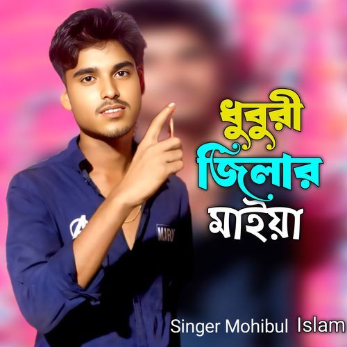 Dhubri Zilar Maiya