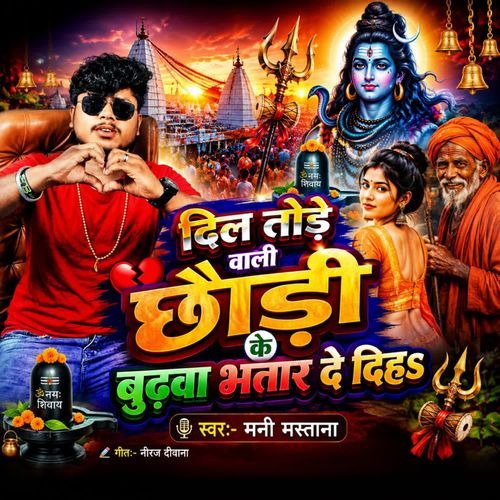 Dil Tode Wali Chhaudi Ke Budhba Bhatar De Diha