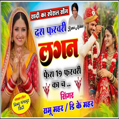 Dus February Lagan Fera 19 February Ka Ch