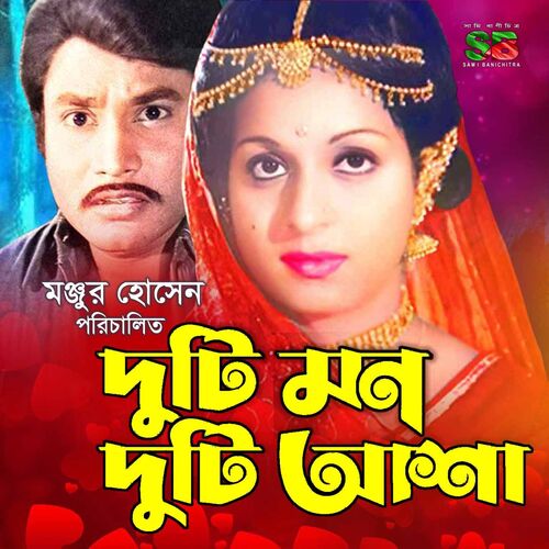 Hai Re Goru Tui Manush Hoili Na (Original Motion Picture Soundtrack)