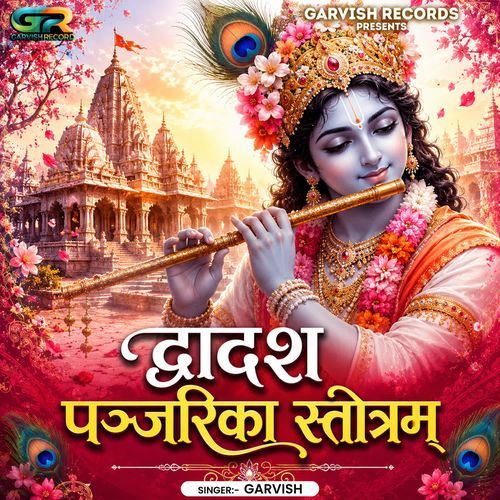 Dwadash Panjrika Stotram