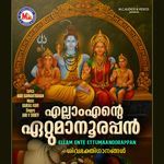 Ellam Ente Ettumaanoorappan