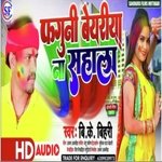 Faguni Beyariya Na Sahala (Bhojpuri)