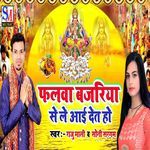 Falwa Bajriya Se Le Aai Det Ho