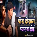 Feru Dobara Pyar Na Hoi