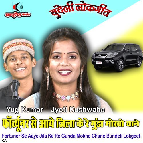 Fortuner Se Aaye Jila Ke Re Gunda Mokho Chane Bundeli Lokgeet