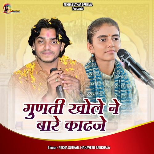 Gunthi Khole Ne Bare Kadje Vinjara Mahaveer Sankha Rekha Suthar