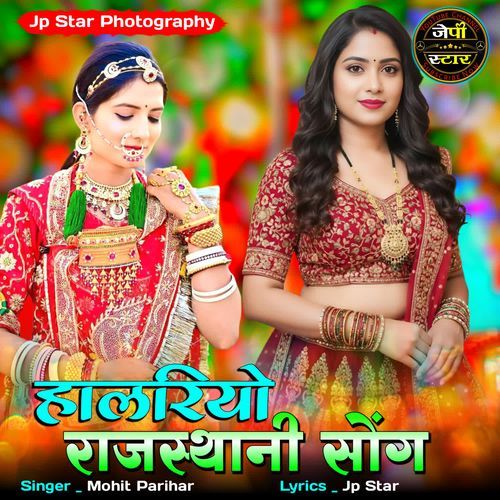 Halriyo Rajasthani Song