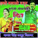 Ham Se Marwalo Bhabhut (Bundeli Lokgeet)