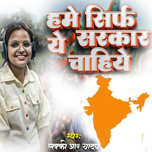 Hame Sirf Ye Sarkar Chahiye