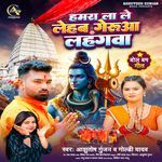 Hamra La Le Lehab Gerua Lahangwa