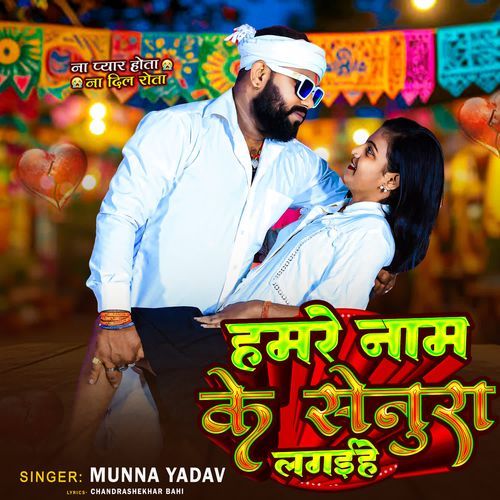 Hamre Naam Ke Senura Lagaihe