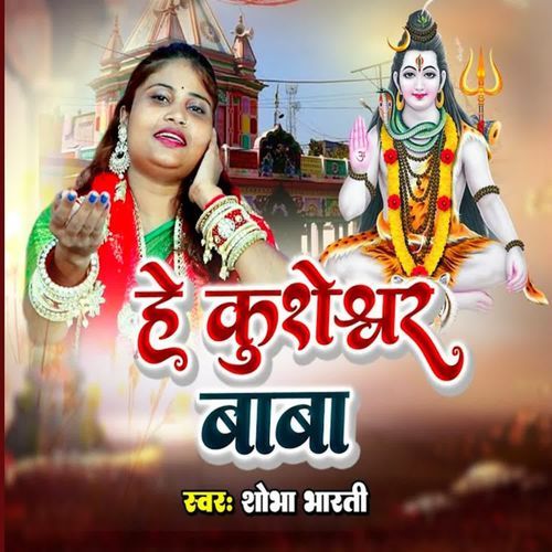 He Kusheshwar Baba