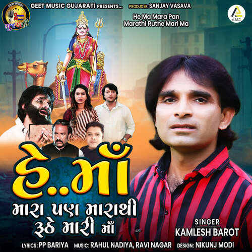 He Ma Mara Pan Marathi Ruthe Mari Maa